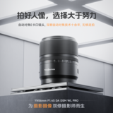 永诺56mm F1.4索尼E卡口APS-C半画幅自动对焦镜头YN56mm F1.4S DA DSM WL Pro